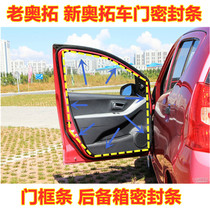 Adapted to the old Otuo new Otuo doors sealing strip door frame sealing strip waterproof strip trunk adhesive strip