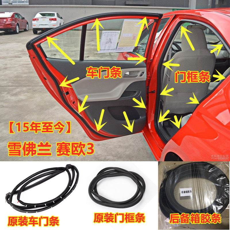15 Chevrolet Sail 3 door sealing strip new Sail3 door frame sealing strip trunk waterproof strip original - Taobao