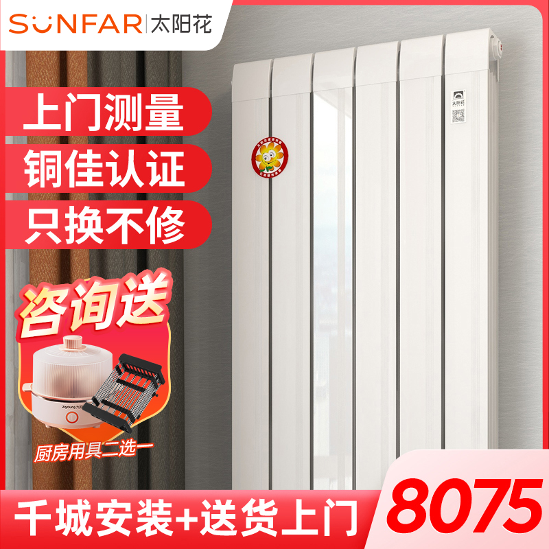 Sun flower copper aluminum heating chip copper household water heating chip wall mounted central heating radiator