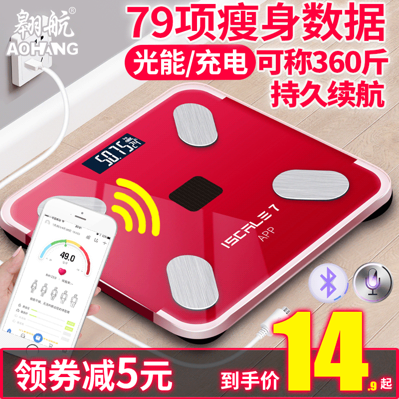 Intelligent body fat scale fat meter household electronic scale precision durable small female dormitory body weighing