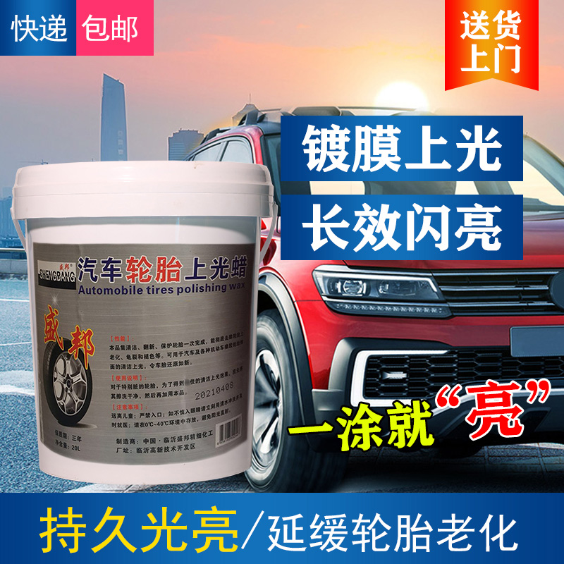 Car tire wax vat 20 liters brightener protection car tire oil glaze treasure glazing maintenance wax anti-aging waterproof