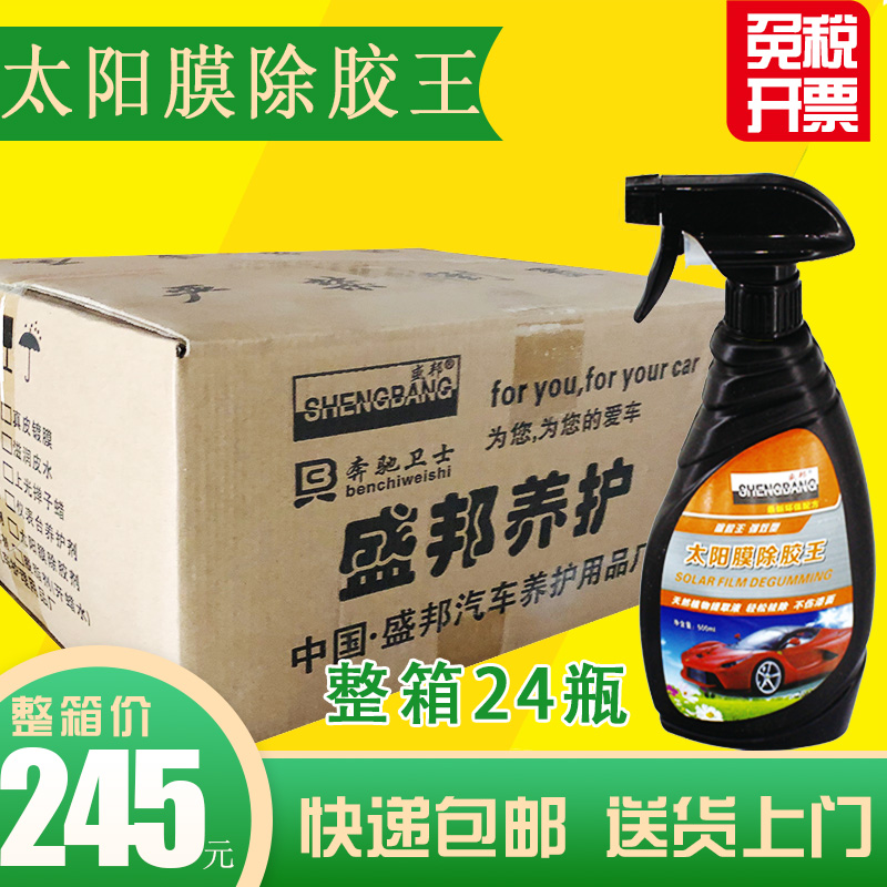 Heat insulation film Glue remover special whole box 24 bottles color change film Automobile glass old film film residual glue glue removal liquid strong