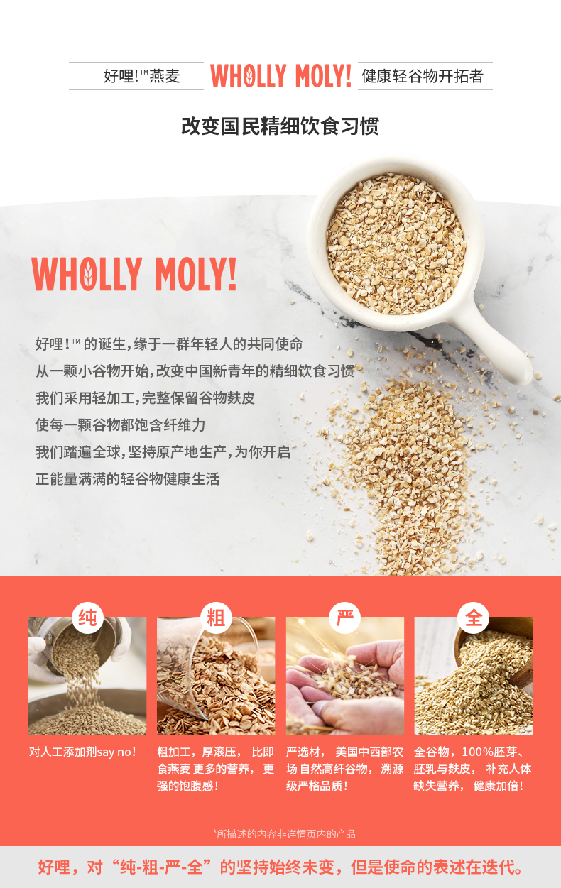 【whollymoly】好哩燕麦麸皮冲饮谷物400×1