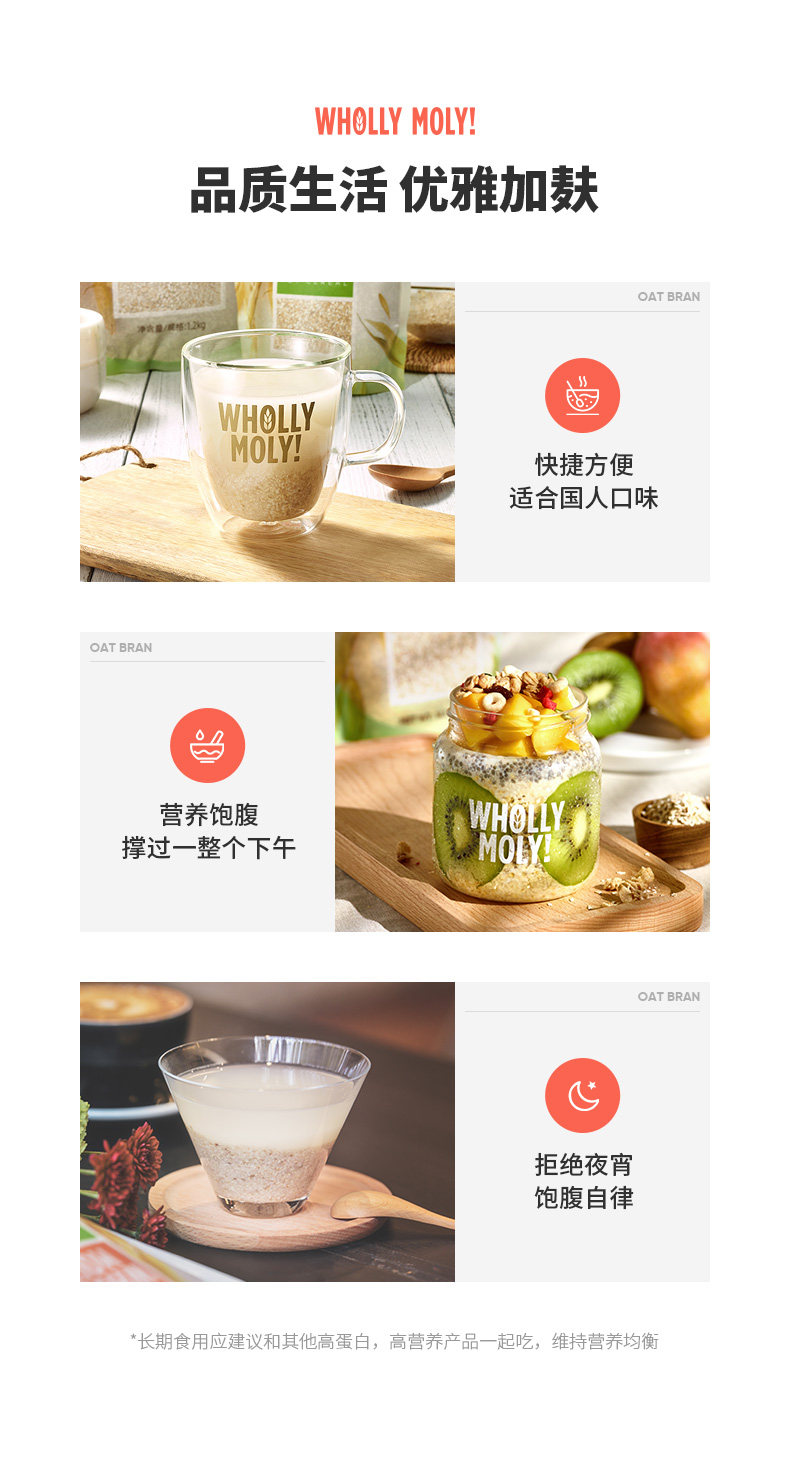 【whollymoly】好哩燕麦麸皮冲饮谷物400×1