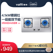Vatti Vatti i10033A stainless steel embedded gas stove gas stove natural gas liquefied gas double stove