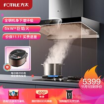 Fangtai EMD11A TH26B TH25B range hood gas stove set set official flagship store