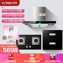 Fangtai EMC5 HT8BE S J45ES range hood range hood household disinfection cabinet three-piece set