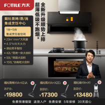 Counter same type] Fangtai X1A X1 X2Z I X2 iA stove steamed Roasting cooking machine integrated cooking