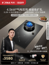 Special cabinet congeners] Fang too DA9B Gas stove Domestic gas cooker Desktop electromagnetic stove Embedded natural gas liquefaction