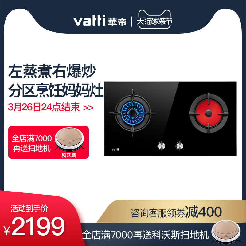 Vatti Huatti i10046B Mom cooker Embedded gas cooker gas stove gas Liquefied Energy