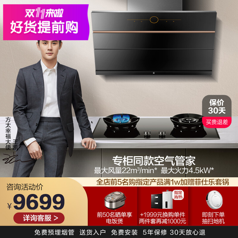 Special case with the same paragraph] Fountaway JQ01TB JEM7 ventilator gas stove package RANGE HOOD Kitchen Range Hood