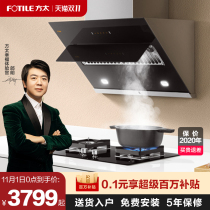 Fangtai JQD2T TH31B HC8BE household oil range hood gas stove gas stove set