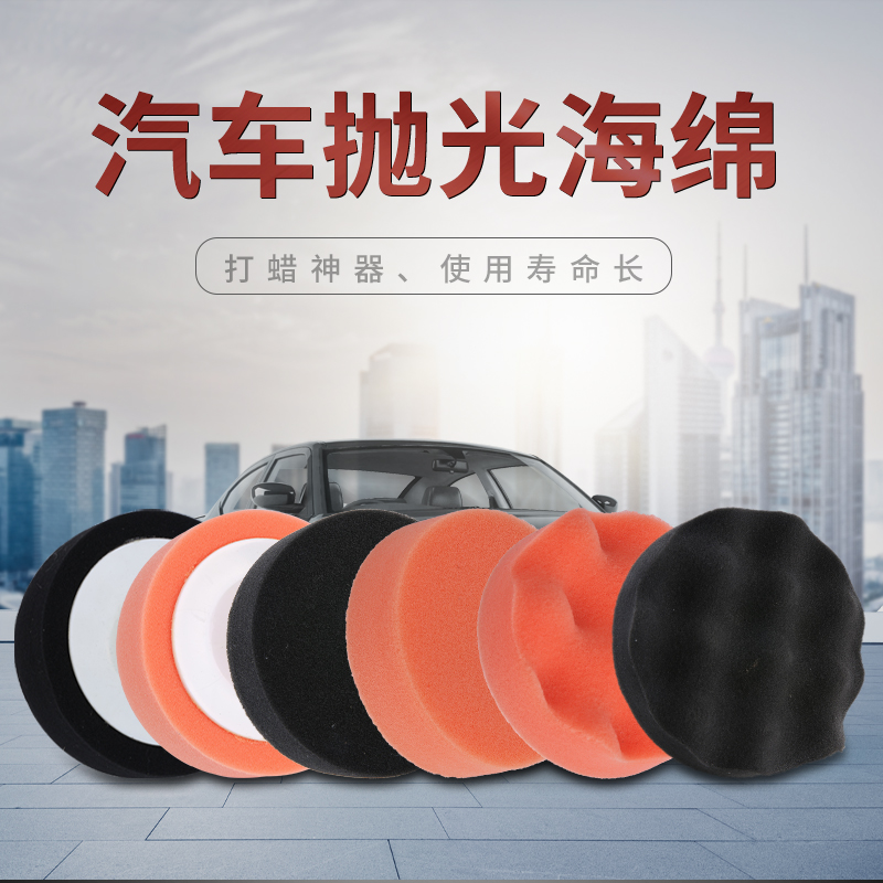 Car beauty polished sponge disc pneumatic waxing machine self-adhesive flat wheel head mirror reduction ball cotton 4 5 inch 6 inches