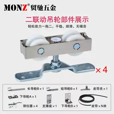 Maochi hardware two-door linkage moving door hanging wheel Silent roller Solid wood door moving door track hanging wheel sliding door pulley
