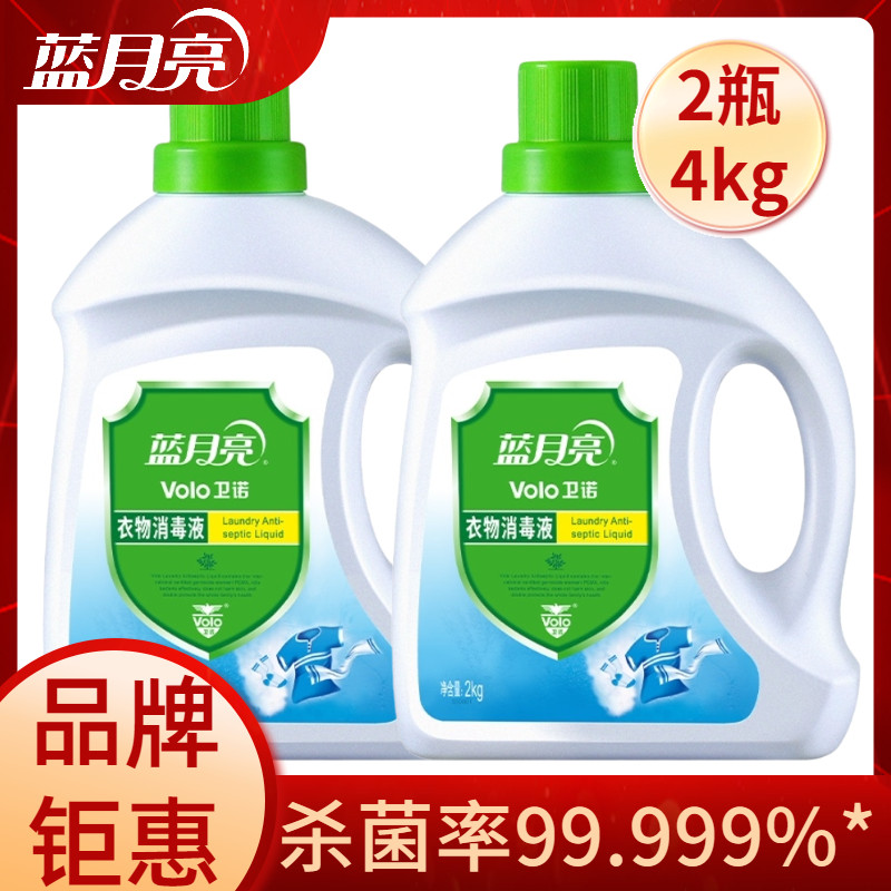 Blue Moon Clothing Disinfectant Inside And Outside Clothing Infant Clothing Home Care Disinfection Germicidal Multi-Spec Optional