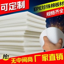 Pearl cotton foam board epe pearl cotton sheet packaging film express delivery foam board shockproof sheet custom