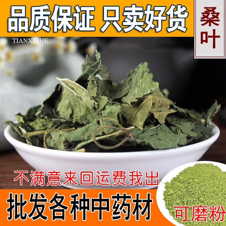 Dried mulberry leaves 500g agricultural products Chinese medicinal materials natural fresh cream mulberry leaves winter mulberry leaf tea can be frosted mulberry leaf powder
