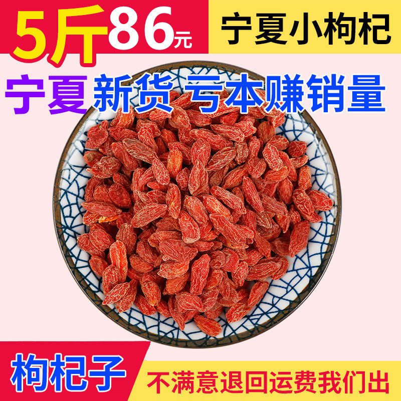 Goji berry 5 kg commercial bulk free of Ningxia Zhongning Golfberry wild head stubble 2500g red wolfberry