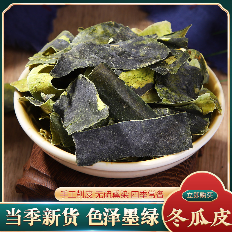 New goods handmade dry winter melon skin 500g Dabie Mountain dried winter melon skin tea Chinese herbal medicine with lotus leaf hawthorn cassia seed