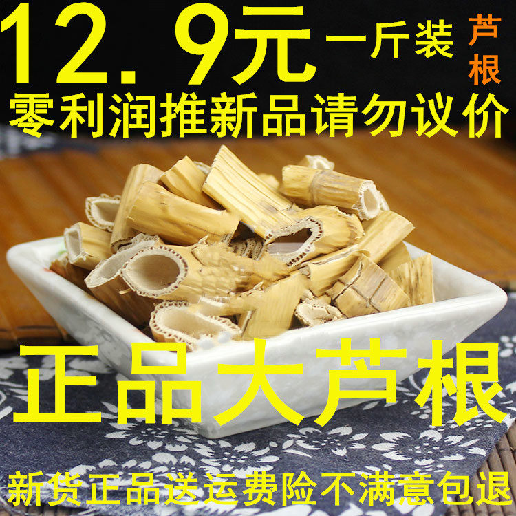 Regen medicine 500g Great Lugan Wild Reed Root Root Reed Root Reed Root Reed Root Reed Root
