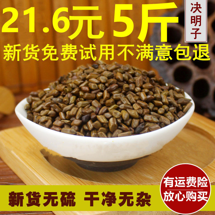 New goods cassia cassia Chinese herbal medicine 2500g children's sand pond raw cassia and fried cassia