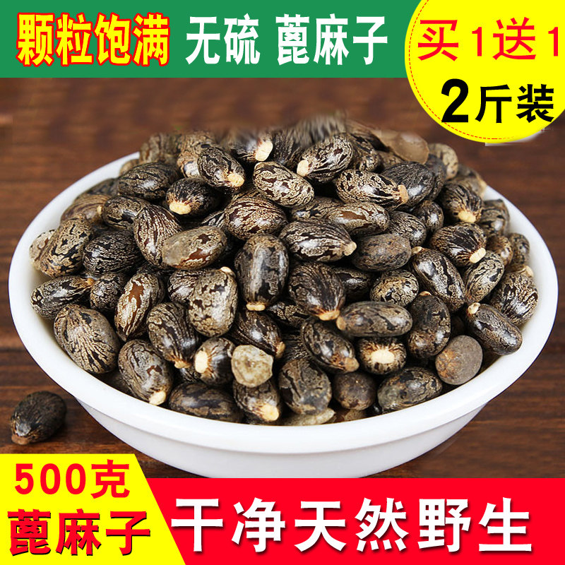 New goods filled with wild large castor hemp 500g castor castor castor seed seed red cannabis