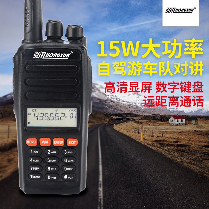 High-power self-driving tour riding walkie-talkie manual FM handheld self-driving tour off-road outdoor machine civil 50 km