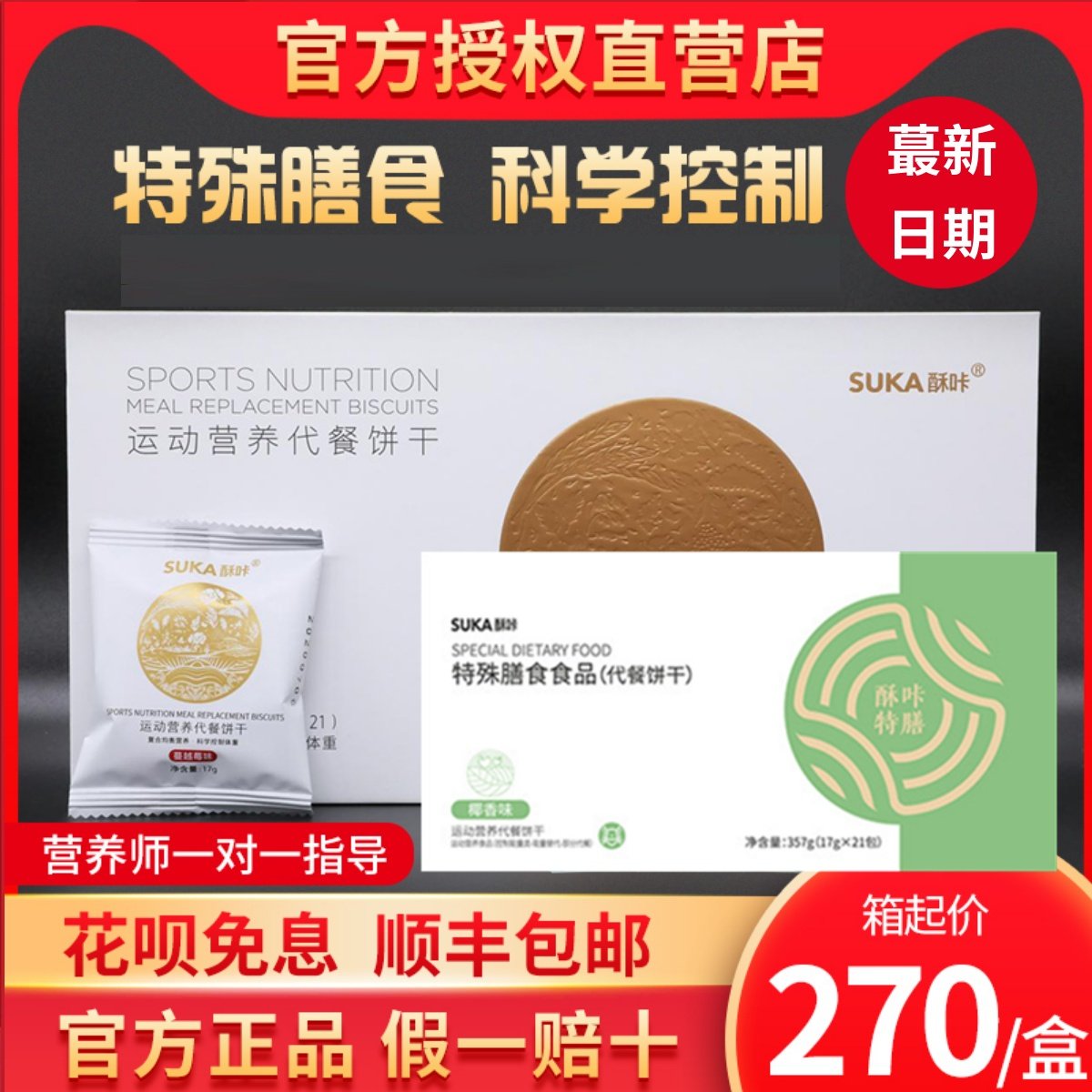 suka ghee biscuit official fat nutrition 20 dai meal satiety with low carb high dietary fiber small fiber mushroom minus-Taobao
