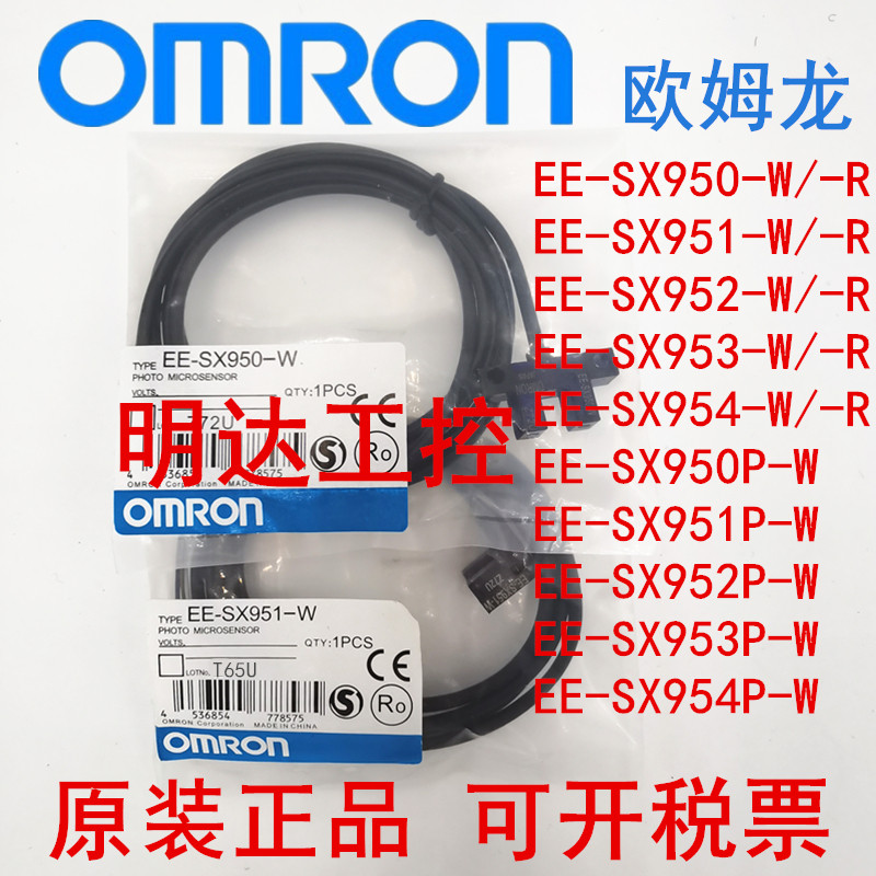 Original assembly OMRON groove type photoelectric switch EE-SX951-W 950952953 954P-W -R 1M
