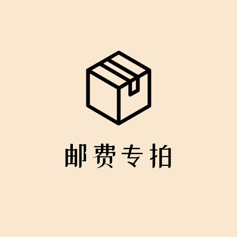 Postage special make-up price difference Hyperlink Make-up price difference How much yuan is the difference How many pieces are the postage exclusive