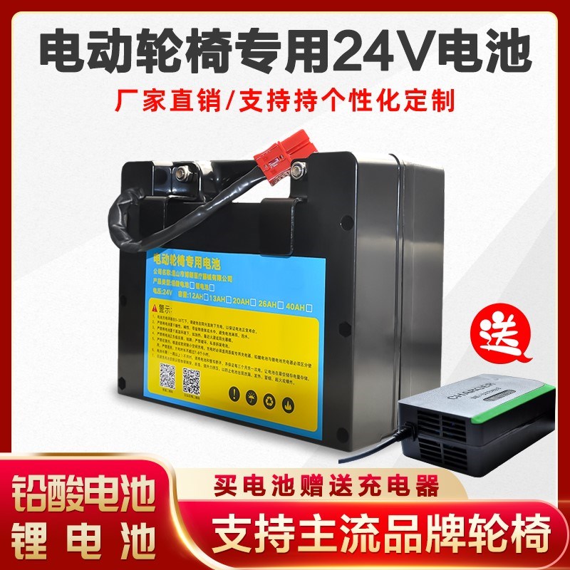 Shanghai Jiuyuan Hubang Beizhen electric vehicle wheelchair battery 24V large capacity lead-acid Chaowei lithium battery 12a20A