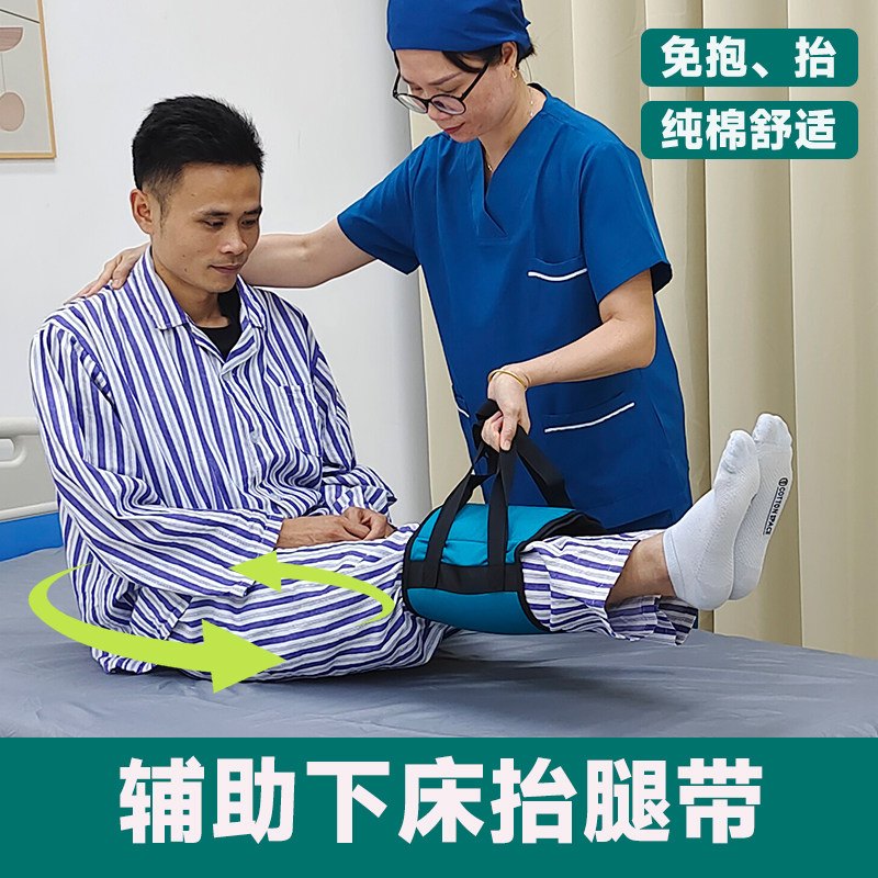 长期卧床老人病人护理辅助起床协助起身腿部抬腿绑带