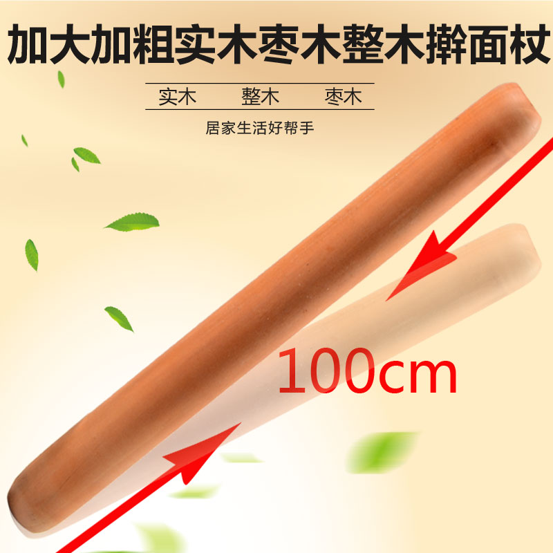 Large pure hand-made jujube paste solid wood and rough household dumpling leather pressed stick baking noodle without paint