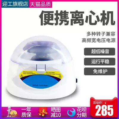 Yinggong mini handheld centrifuge Small micro centrifuge Digital display PRP beauty laboratory separation