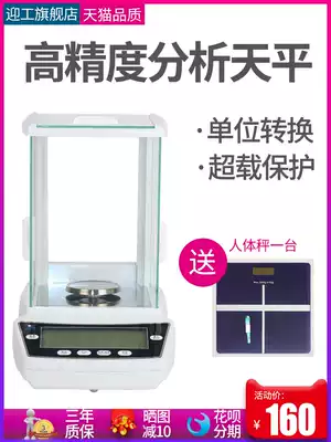 Yinggong Electronic analytical balance 0 1mg scale 1/1000 laboratory precision 1mg analytical balance