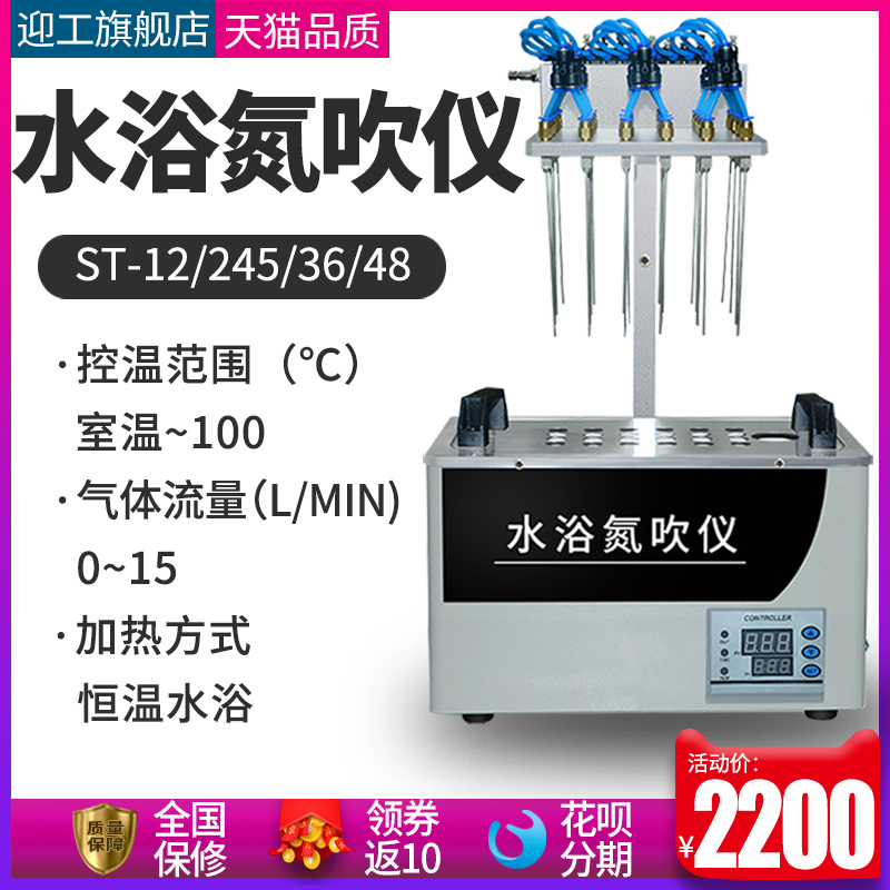 Water bath nitrogen blowing instrument ST-12 24 36 48 well nitrogen laboratory digital display heating constant temperature