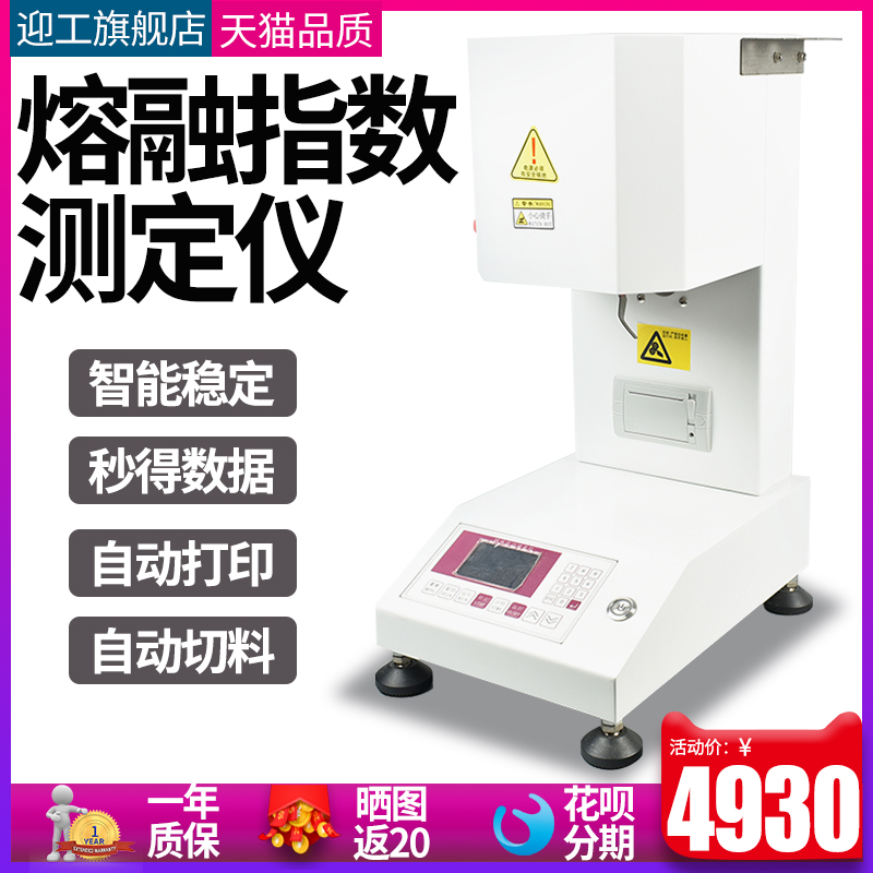 Yinggong plastic melt index instrument PE tester Plastic melt flow rate tester PP particle melt index instrument