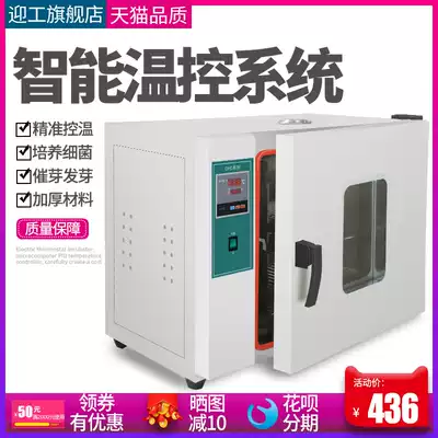 Yingwork incubator laboratory bacterial microbial peritoneal dialysis liquid seed hair germination box electric heating constant temperature incubator