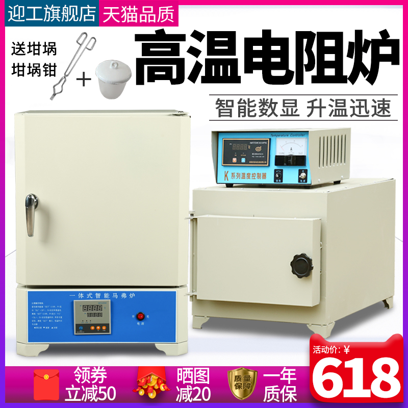 Yinggong integrated muffle furnace laboratory heat treatment electric furnace annealing quenching furnace high temperature box industrial resistance furnace