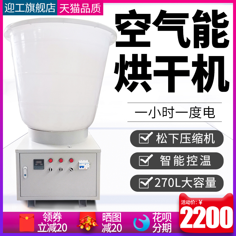 Pepper dryer Home Small 300 catty 500 Air energy Roasted Chilli Machine Medicinal Herbs Dehumidification Oven Smart Heat Pump