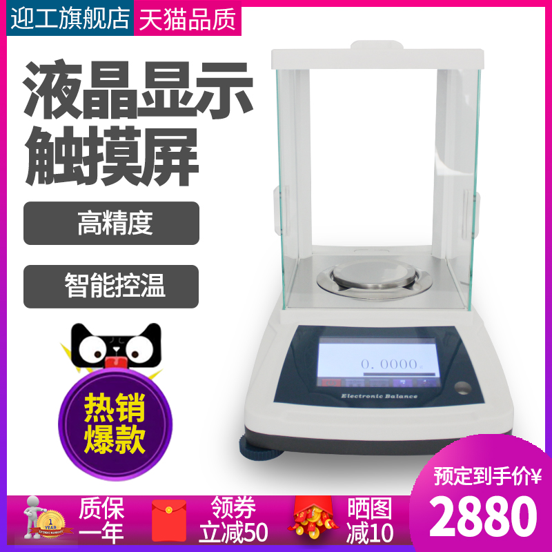 Yinggong electronic analysis balance 0.0001 precision 0.1MG digital precision scale
