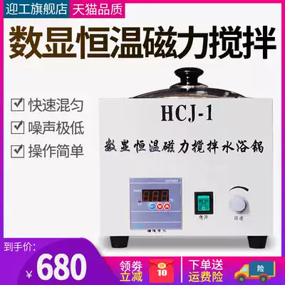 Yingong magnetic stirring water bath pan Electric Digital Display thermostatic magnetic stirrer water bath laboratory magnetic stirrer