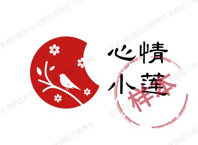 心情小莲