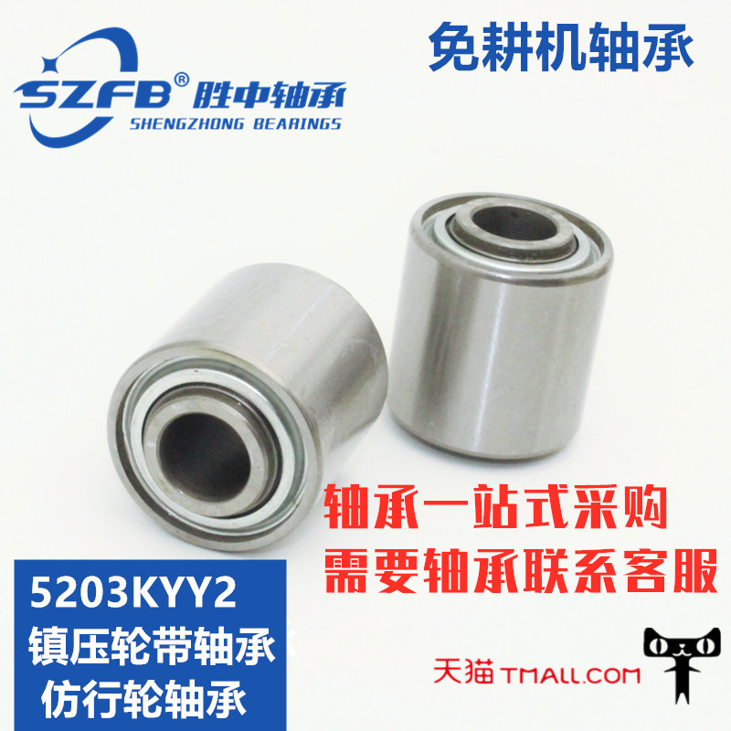 Seeder limited depth wheel bearing non-labeled agricultural machine bearing 5203KYY2 Dimensions 16 2 * 40 * 39 39 44
