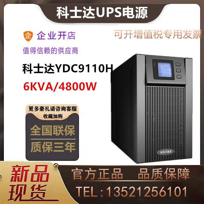 Costa UPS Uninterrupted Power Supply YDC9110H Machine Room Monitoring Delay Regulation 10KVA 8KW Outside Battery