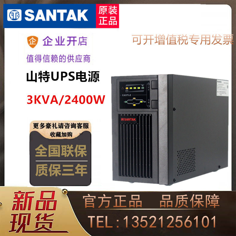 Mountain TeUPS Uninterruptible Power Supply C3KS Host 3KVA2400W Computer Room Computer Medical Precision Equipment Power Supply