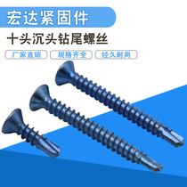 Galvanized cross countersunk head drilling tail nail screw self-tapping self-drilling dovetail nail screw drilling steel sheet iron sheet color steel tile