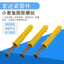 Small yellow fish plastic expansion screw expansion tube rising swelling tube self-tapping nail thickened swelling plug rubber stopper wood screw