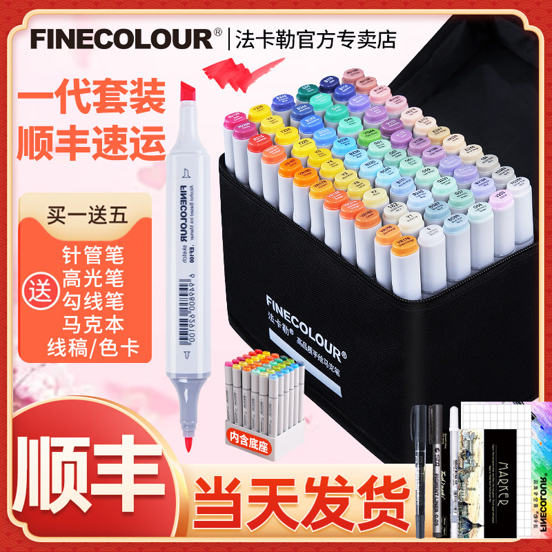 Faller Generation MacPen Suite FINECOLOUR1 Generation 60 72 72 Color 240 Color Full Alcohol Oily Cartoon Hand-painted Clothing Design Students Fine Arts Examination COLOR SUIT
