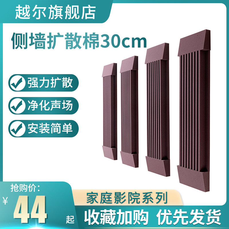 Side wall sound-absorbing sponge Listening room Home theater recording studio Sound-absorbing cotton plus hard sound-absorbing material 30cm